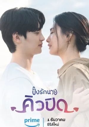 ดูหนังMy Man is Cupid - My Man is Cupid (2023) [HD] ซาวด์แทร็กซ์ บรรยายไทย