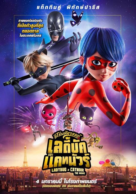 ดูหนังMiraculous Ladybug & Cat Noir The Movie - ฮีโร่มหัศจรรย์ เลดี้บัก และ แคทนัวร์ (2023)