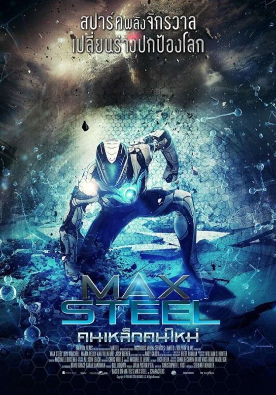ดูหนังMax Steel - คนเหล็กคนใหม่ (2016) [HD] พากย์ไทย บรรยายไทย