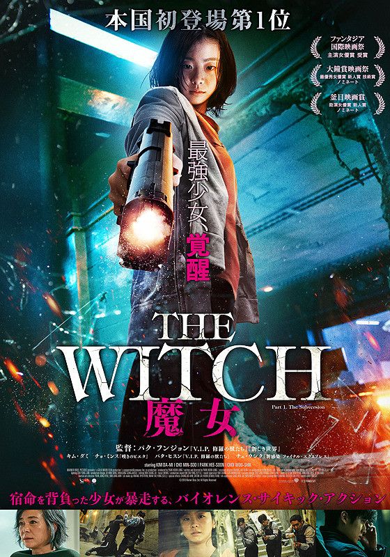 ดูหนังThe Witch Part 1 The Subversion  - แม่มดมือสังหาร (2018) [HD] ซาวด์แทร็กซ์ บรรยายไทย