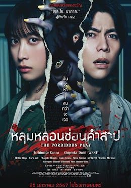 ดูหนังZ.1 The Forbidden Play  - หลุมหลอนซ่อนคำสาป (2023) [HD] พากย์ไทย บรรยายไทย