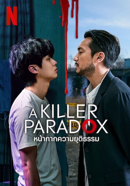 ดูหนังA Killer Paradox - หน้ากากความยุติธรรม (2024) [HD] พากย์ไทย บรรยายไทย