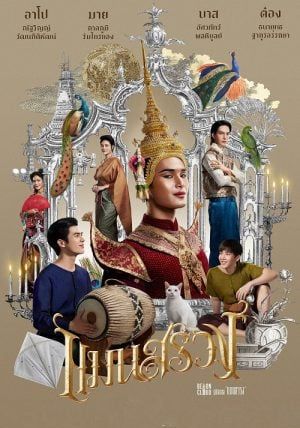 ดูหนังManSuang - แมนสรวง (2023) [HD] พากย์ไทย บรรยายไทย
