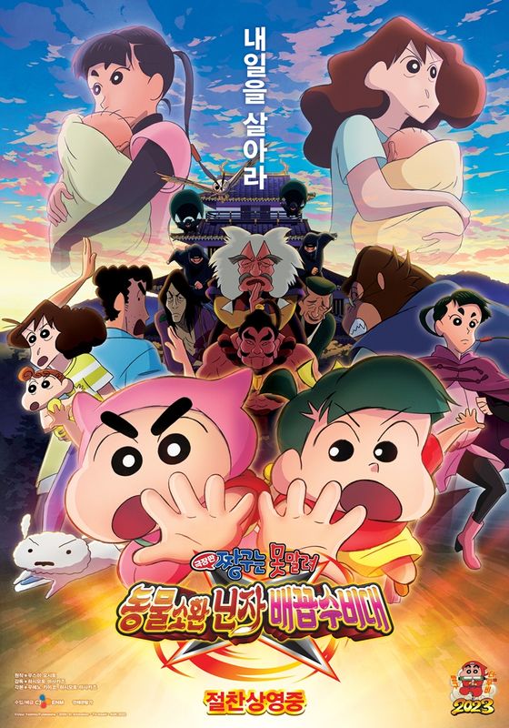 ดูหนังCrayon Shin-Chan 30th Movie Mononoke ninja Chinnpuden - ชินจัง เดอะมูฟวี่ ตอน นินจาคาถาวายุอลเวง (2023) [HD] พากย์ไทย บรรยายไทย