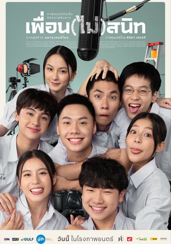 ดูหนังNot Friends  - เพื่อน(ไม่)สนิท (2024) [HD] พากย์ไทย บรรยายไทย