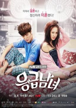 ดูหนังEmergency Couple - ปักเข็มรัก สลักใจเธอ (2014) [HD] พากย์ไทย บรรยายไทย