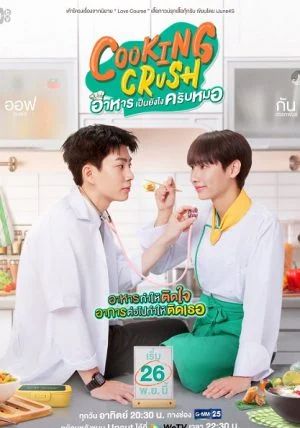 ดูหนังCooking Crush - อาหารเป็นยังไงครับหมอ (2023) [HD] พากย์ไทย บรรยายไทย