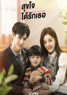 ดูหนังJust Spoil You - สุขใจได้รักเธอ (2023) [HD] พากย์ไทย