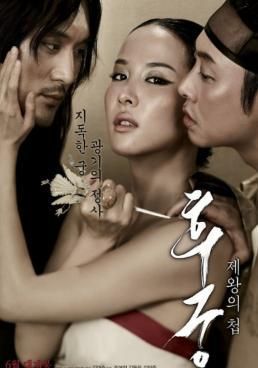 ดูหนังThe Concubine - นางวัง บัลลังก์เลือด (2012) [HD] พากย์ไทย