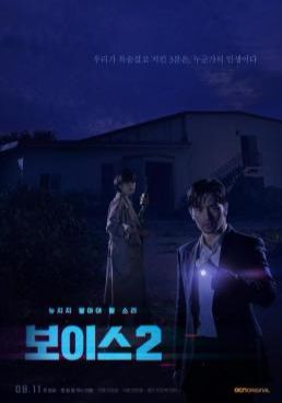 ดูหนังVoice 2 - ล่าเสียงมรณะ 2 (2018) [HD] พากย์ไทย