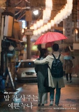 ดูหนังSomething in the Rain - สื่อในสายฝน (2023) [HD] พากย์ไทย