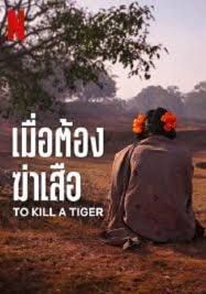 ดูหนังTo Kill a Tiger - เมื่อต้องฆ่าเสือ  (2024) [HD] พากย์ไทย บรรยายไทย