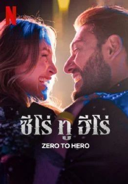 ดูหนังZero to Hero  - ซีโร่ ทู ฮีโร่ (2024) [HD] ซาวด์แทร็กซ์ บรรยายไทย