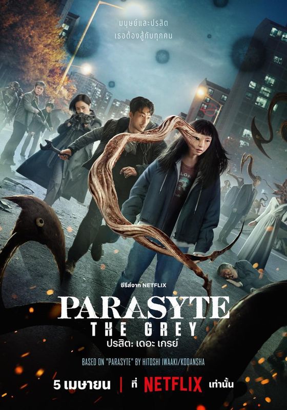 ดูหนังParasyte: The Grey - ปรสิต: เดอะ เกรย์ (2024) [HD] พากย์ไทย บรรยายไทย