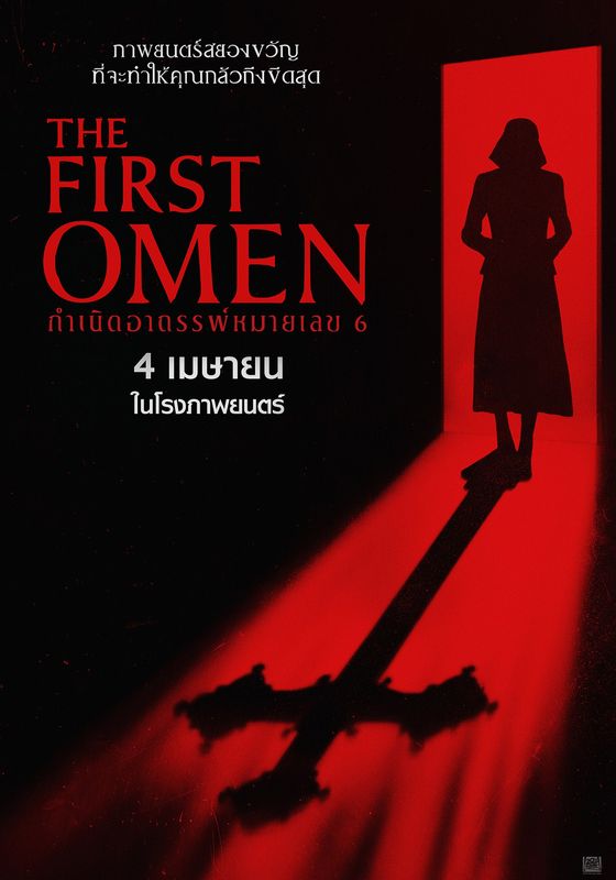 ดูหนัง The First Omen - กำเนิดอาถรรพ์หมายเลข 6 (2024) [Zoom] พากย์ไทย บรรยายไทย