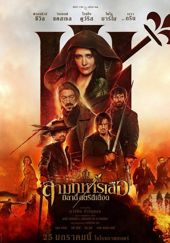 ดูหนังThe Three Musketeers Part II: Milady - สามทหารเสือ มิลาดี้สตรีสีเลือด (2023) [HD] พากย์ไทย บรรยายไทย
