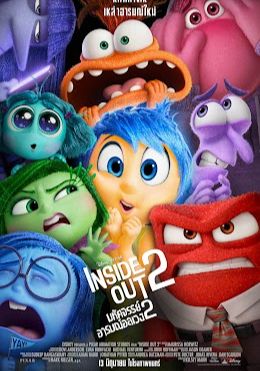 ดูหนังDisney and Pixar’s Inside Out 2 - มหัศจรรย์อารมณ์อลเวง 2 (2024) [HD] ซาวด์แทร็กซ์ บรรยายไทย