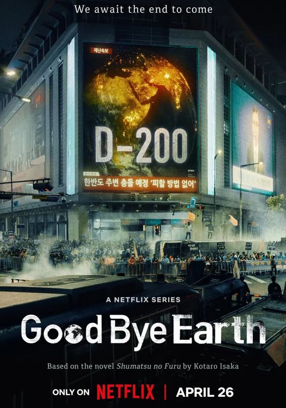 ดูหนังGoodbye Earth  - ถึงเวลาต้องลาโลก (2024) [HD] พากย์ไทย บรรยายไทย