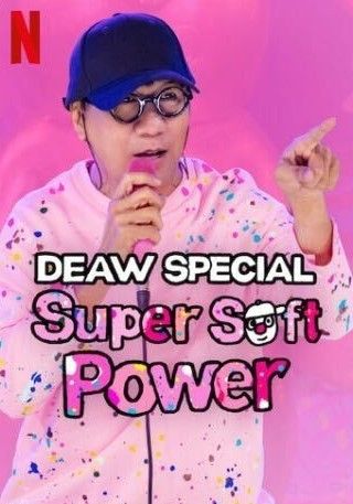 ดูหนังDaew Special: Super Soft Power - เดี่ยวสเปเชียล: ซูเปอร์ซอฟต์พาวเวอร์ (2024) [HD] พากย์ไทย บรรยายไทย