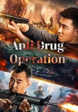 ดูหนังanti drug operation - ปราบยาล่ายกแก๊ง (2024) [HD] ซาวด์แทร็กซ์ บรรยายไทย