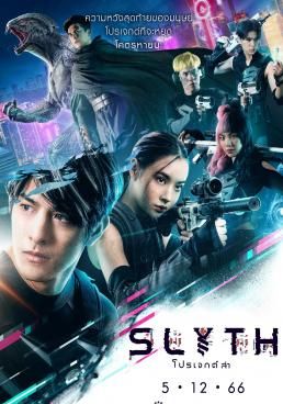 ดูหนังSlyth: The Hunt Saga - สลิธ โปรเจกต์ล่า (2023) [HD] พากย์ไทย บรรยายไทย
