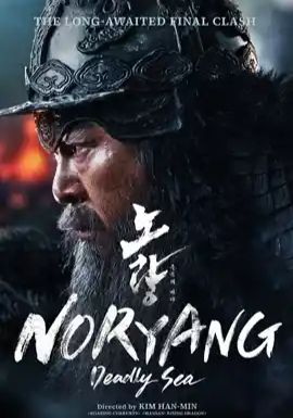 ดูหนังNoryang Deadly Sea - - (2024) [HD] ซาวด์แทร็กซ์ บรรยายไทย