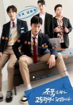 ดูหนังHigh School Return Of A Gangster - นักเลงซ่าส์ท้าวัยเรียน (2024) [HD] ซาวด์แทร็กซ์ บรรยายไทย