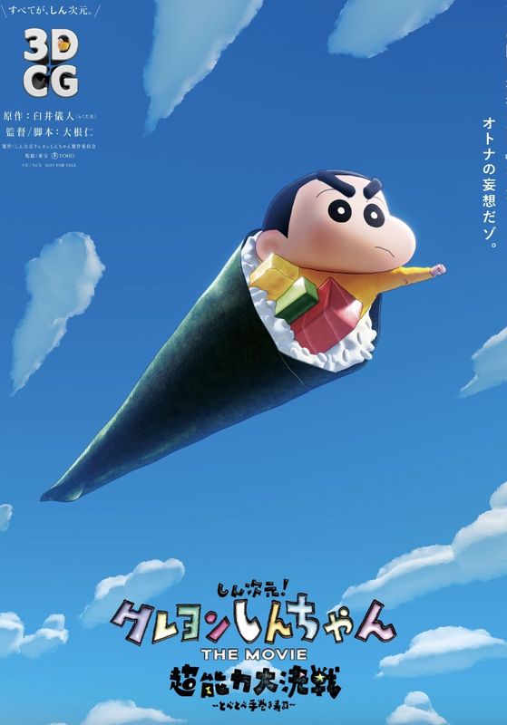 ดูหนังShin Jigen! Crayon Shin-chan the Movie - ชินจัง เดอะมูฟวี่ มหาสงครามซุปเปอร์พลังจิตซูชิเหินเวหา (2023) [Zoom] พากย์ไทย บรรยายไทย