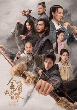 ดูหนังThe Legend of Heroes - มังกรหยก (2024) [HD] ซาวด์แทร็กซ์ บรรยายไทย