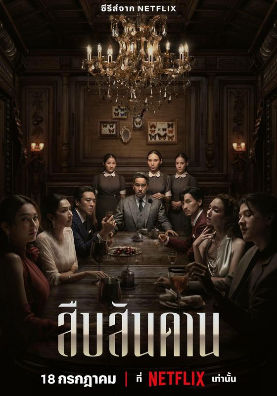 ดูหนังMaster of the House - สืบสันดาน (2024) [HD] พากย์ไทย บรรยายไทย