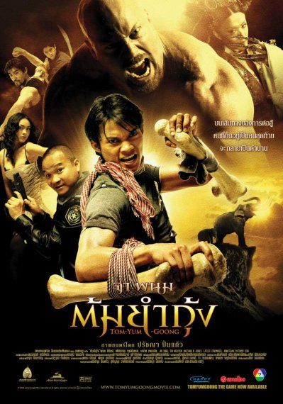 ดูหนังThe Protector - ต้มยำกุ้ง (2005) [HD] พากย์ไทย บรรยายไทย