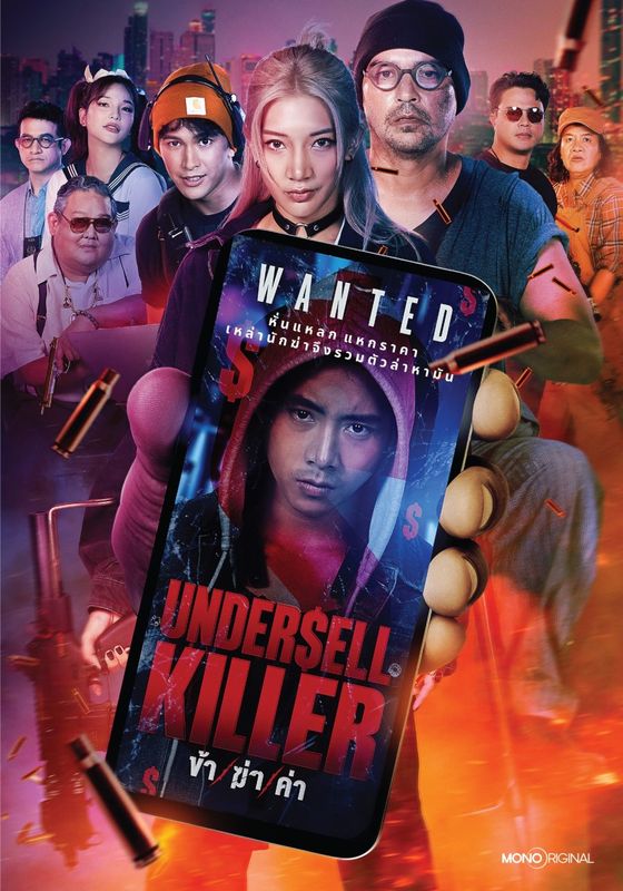 ดูหนังUndersell Killer - ข้า/ฆ่า/ค่า (2024) [HD] พากย์ไทย บรรยายไทย