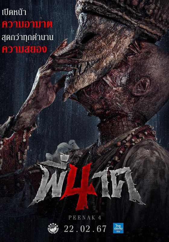 ดูหนังPee Nak 4 - พี่นาค 4 (2024) [HD] พากย์ไทย บรรยายไทย