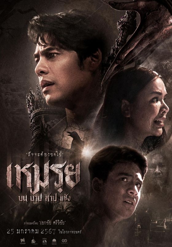 ดูหนังThe Promised - เหมรฺย (2024) [HD] พากย์ไทย บรรยายไทย