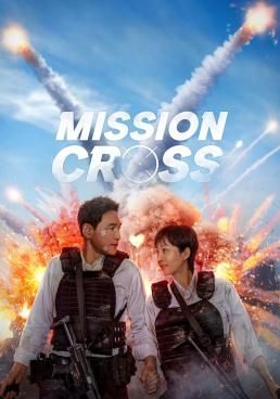 ดูหนังMission: Cross - ภารกิจลับพ่อบ้าน (2024) [HD] พากย์ไทย บรรยายไทย