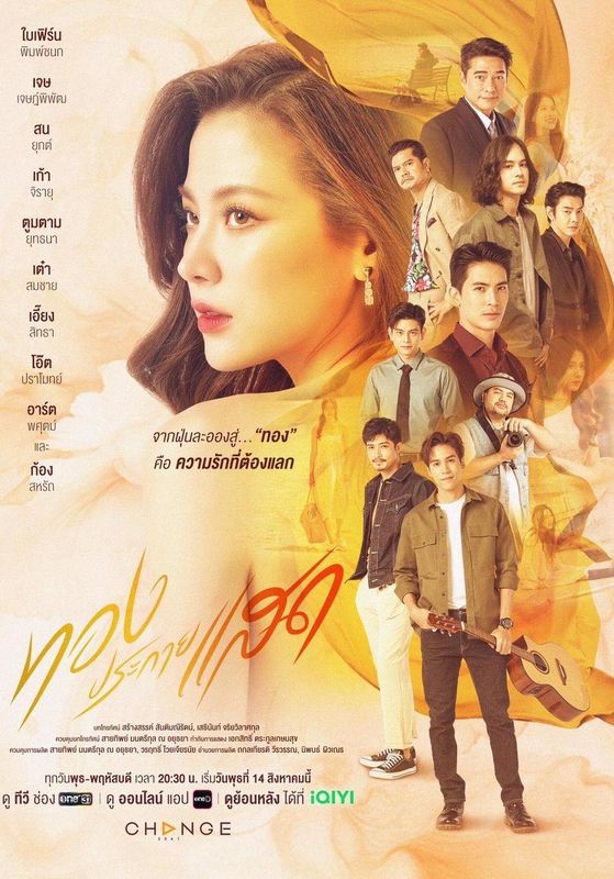 ดูหนังThe Lady and Her Lovers  - ทองประกายแสด (2024) [HD] พากย์ไทย บรรยายไทย