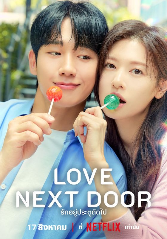 ดูหนังLove Next Door - รักอยู่ประตูถัดไป (2024) [HD] ซาวด์แทร็กซ์ บรรยายไทย