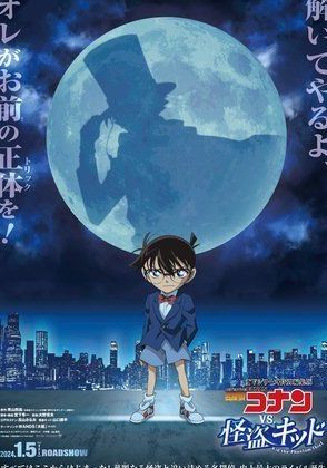 ดูหนังDetective Conan vs. Kid the Phantom Thief - ยอดนักสืบจิ๋วโคนัน vs. จอมโจรคิด (2024) [HD] พากย์ไทย บรรยายไทย