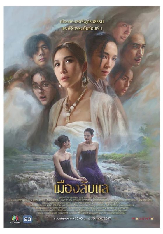 ดูหนังLuplae The Hidden Town - เมืองลับแล (2024) [HD] ซาวด์แทร็กซ์/พากย์ไทย บรรยายไทย