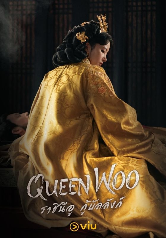 ดูหนังQueen Woo -  ราชินีอู กู้บัลลังก์ (2024) [HD] ซาวด์แทร็กซ์ บรรยายไทย