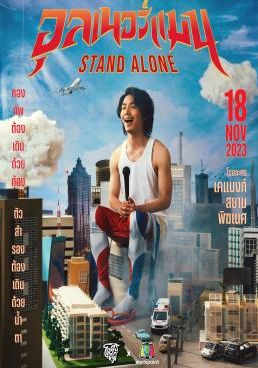 ดูหนัง๊Ulnerman STAND ALONE - อุลเนอร์แมน สแตนด์ อโลน (2024) [HD] พากย์ไทย