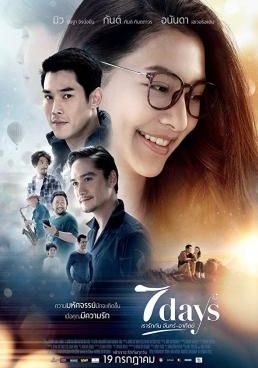 ดูหนัง7 Days - เรารักกัน จันทร์-อาทิตย์ (2018) [HD] พากย์ไทย บรรยายไทย