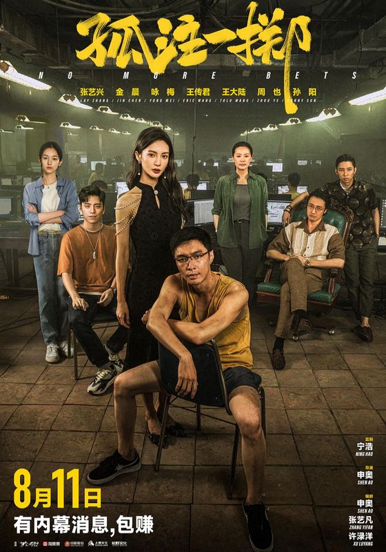 ดูหนังNo More Bets - โน มอร์ เบทส์ (2023) [HD] ซาวด์แทร็กซ์ บรรยายไทย