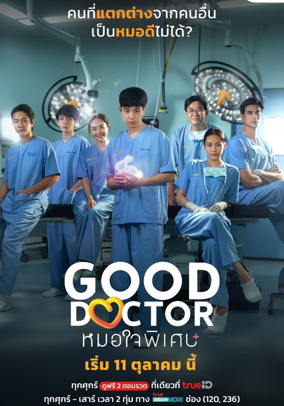 ดูหนังGood Doctor - หมอใจพิเศษ [HD] พากย์ไทย บรรยายไทย