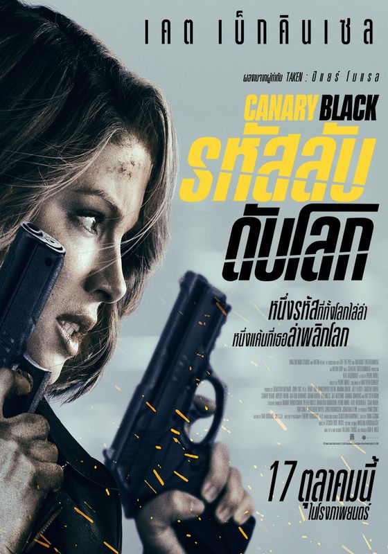 ดูหนังCanary Black - รหัสลับดับโลก (2024) [Zoom] พากย์ไทย บรรยายไทย