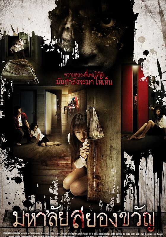 ดูหนังมหา'ลัยสยองขวัญ - Haunted Universities (2009) [HD] พากย์ไทย บรรยายไทย