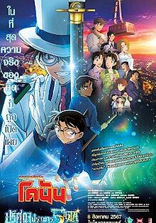 ดูหนังDetective Conan: The Million-Dollar Pentagram - ยอดนักสืบจิ๋วโคนัน เดอะมูฟวี่ 27: ปริศนาปราการ 5 แฉก (2024) [Zoom] พากย์ไทย บรรยายไทย