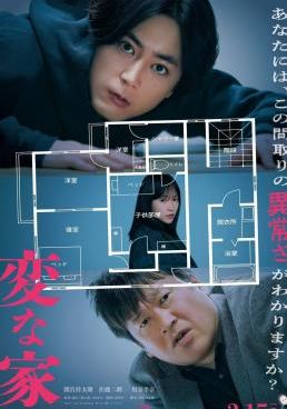 ดูหนังThe Floor Plan (A Strange House) - บ้านวิกล (2024)