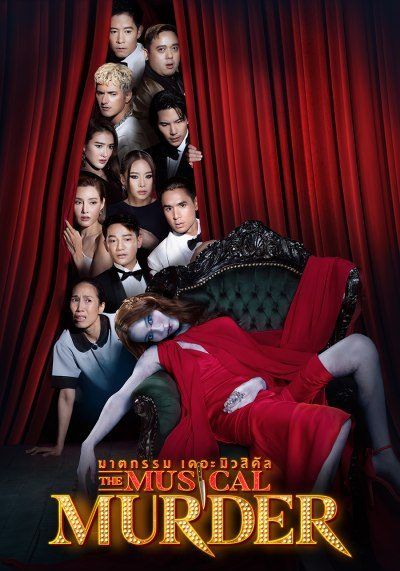 ดูหนังThe Musical Murder - ฆาตกรรม เดอะ มิวสิคัล (2024) [HD] พากย์ไทย บรรยายไทย