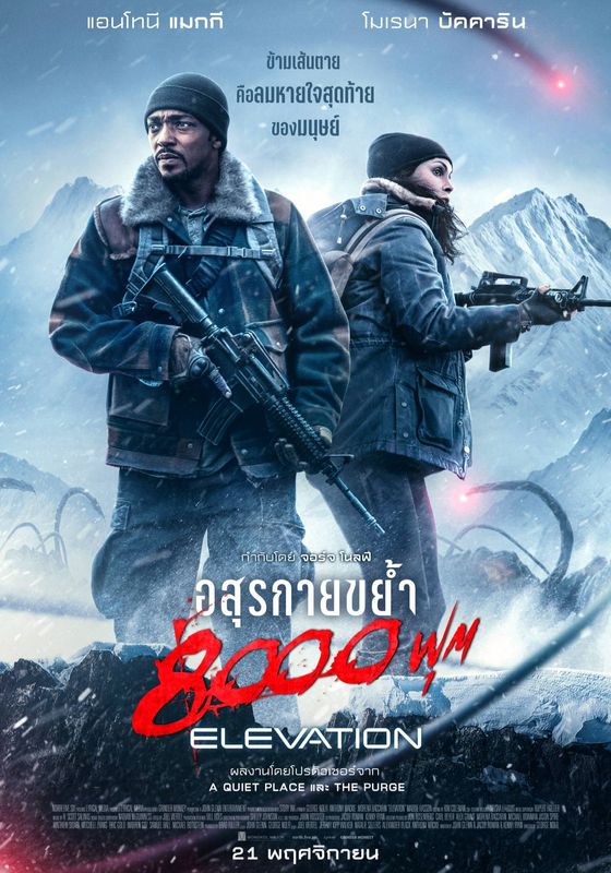 ดูหนังElevation - อสุรกายขย้ำ 8000 ฟุต (2024) [Zoom] พากย์ไทย